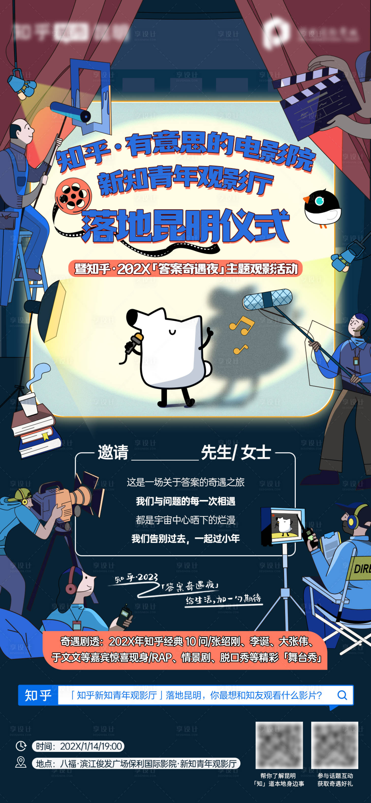 源文件下载【享设计】搜索编号：63470025977848735【观影邀请函插画海报】