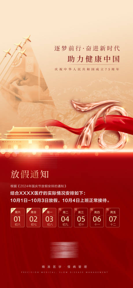 源文件下載【享設計】搜索編號：21970025692941620【國慶節海報】