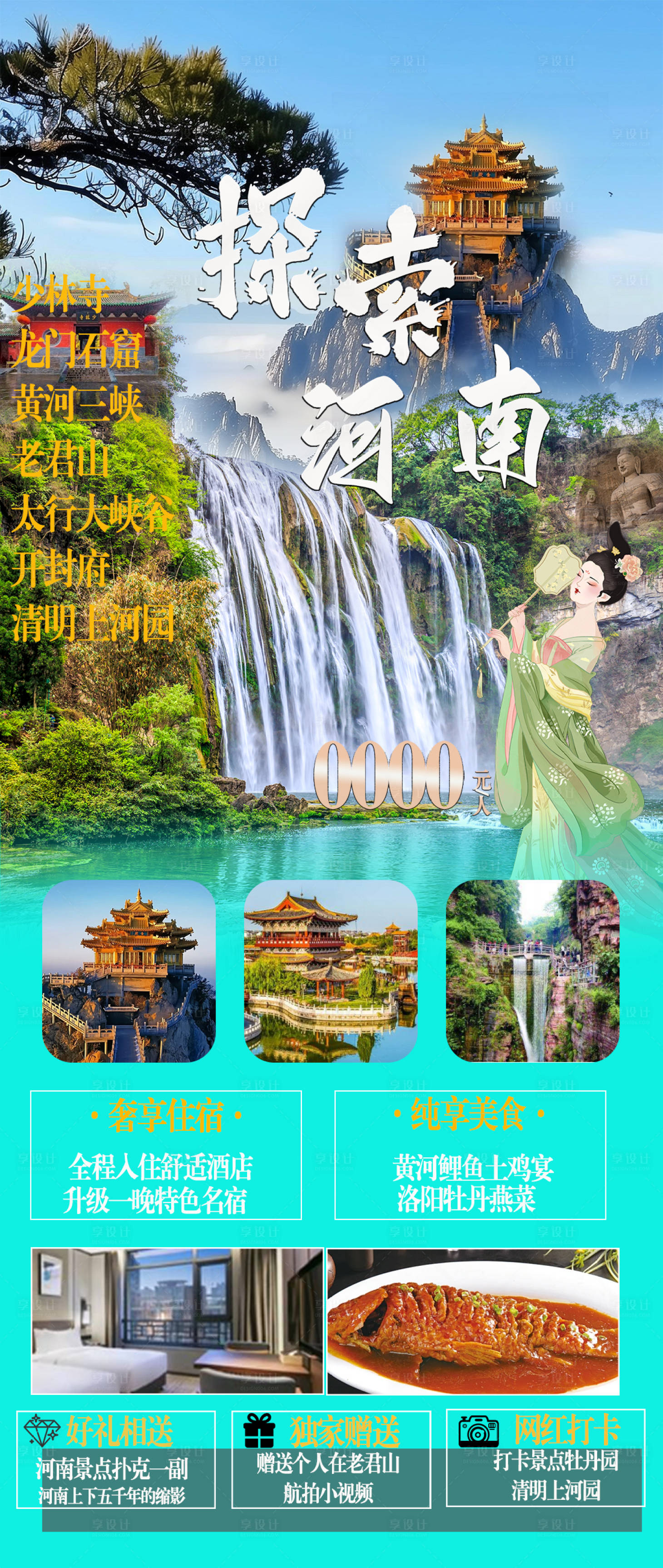 源文件下载【享设计】搜索编号：23600025925129311【探索河南旅游海报】