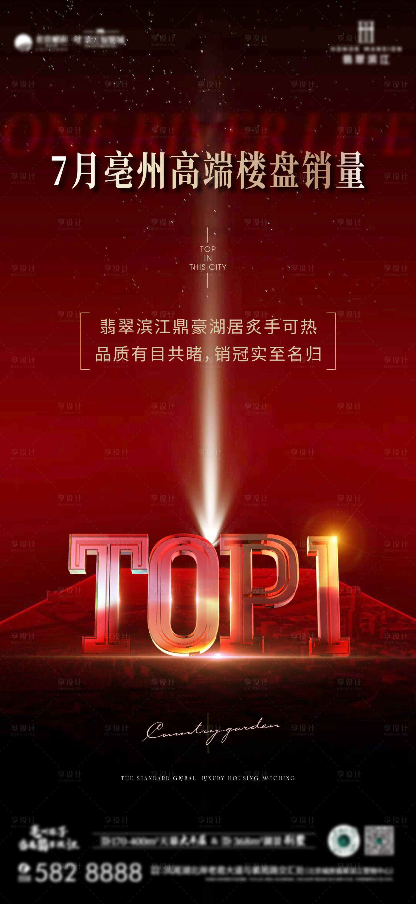 源文件下載【享設(shè)計(jì)】搜索編號(hào)：55370025583705906【TOP1海報(bào)】