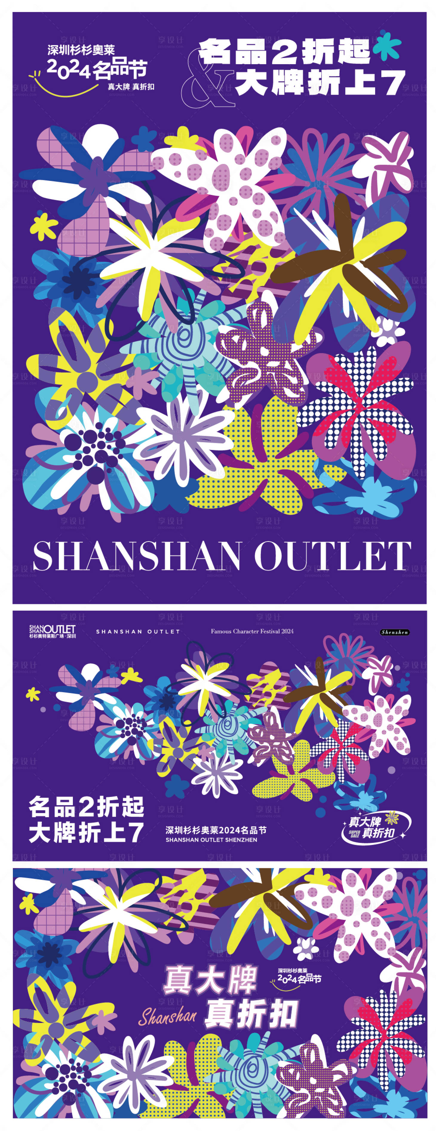 源文件下载【享设计】搜索编号：23270025778316540【商场活动海报背景板】