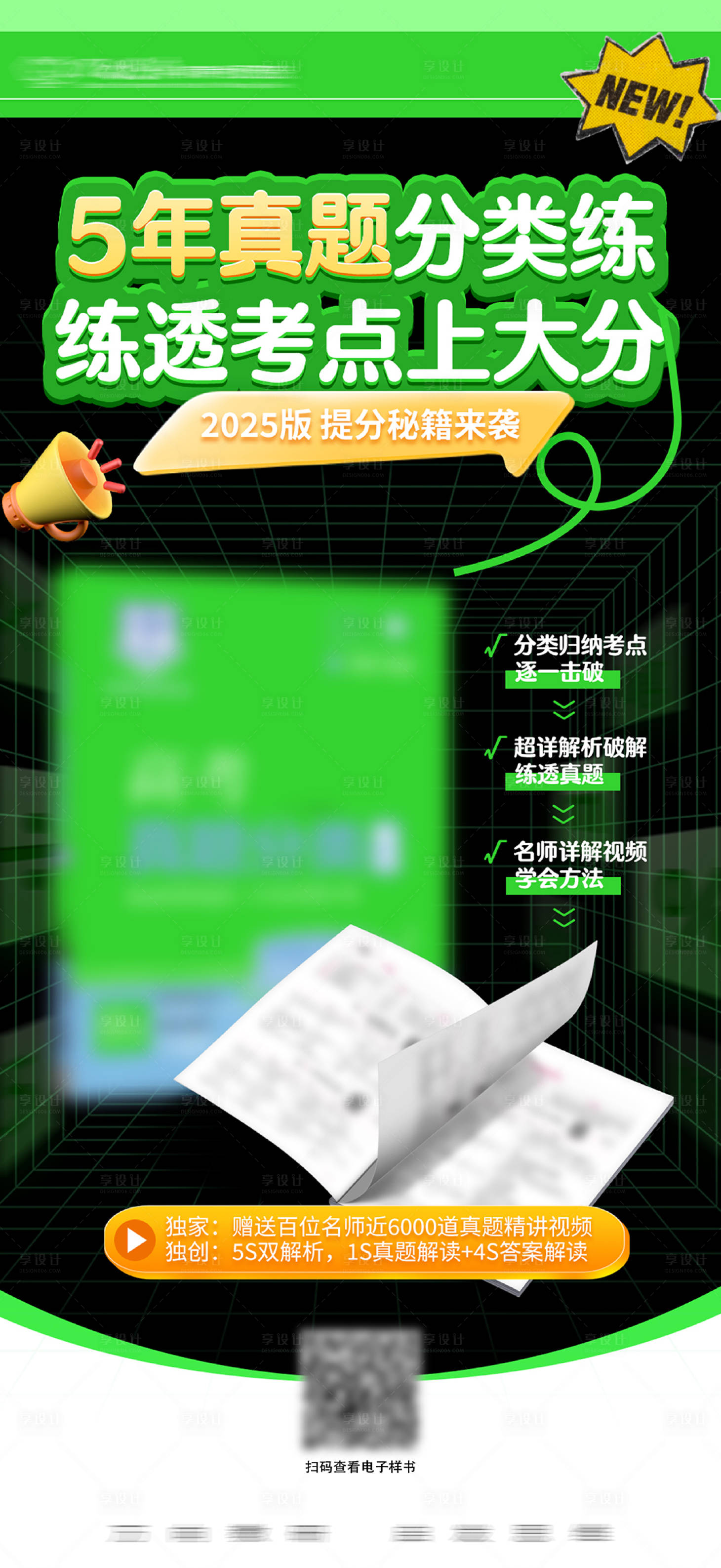 源文件下载【享设计】搜索编号：13340025939584675【教育产品海报】