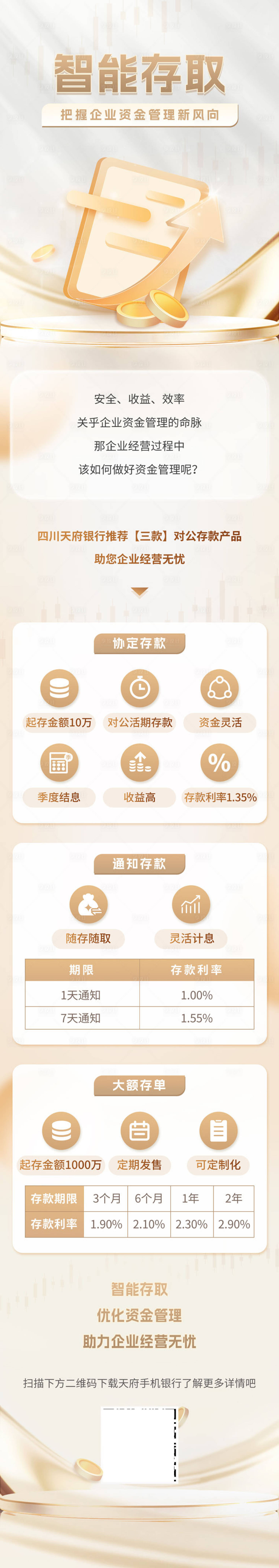 源文件下載【享設計】搜索編號：55920025723282455【銀行存款推文】