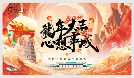 源文件下载【橙色龙年年会盛典龙年大吉主视觉】编号：81460025741901095