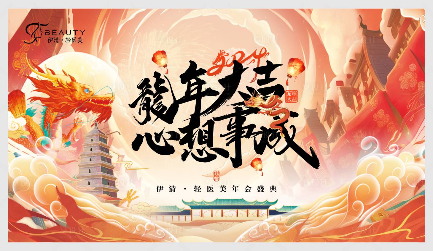 源文件下载【橙色龙年年会盛典龙年大吉主视觉】编号：81460025741901095