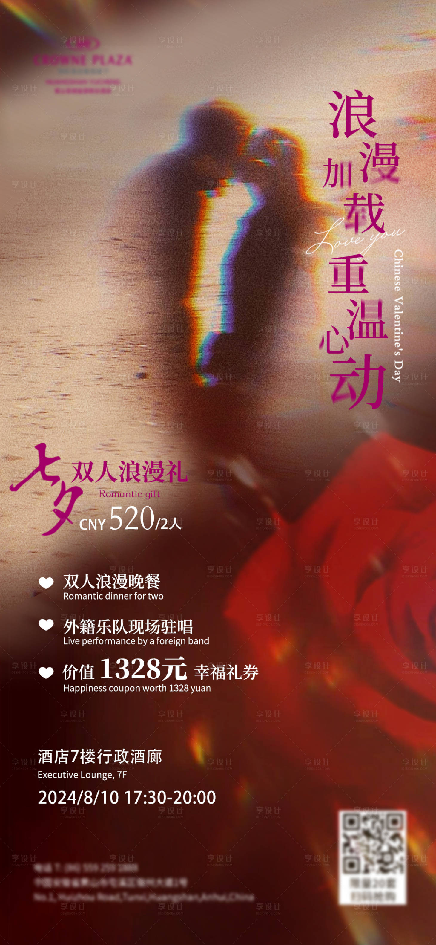 源文件下载【七夕情人节海报】编号：89520025541856938