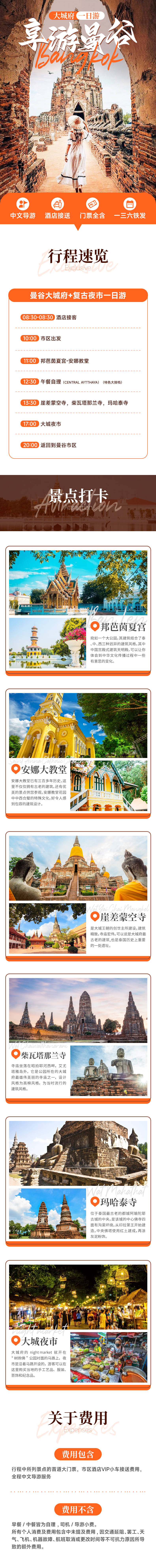 源文件下载【享设计】搜索编号：61060025465304914【泰国曼谷一日游】