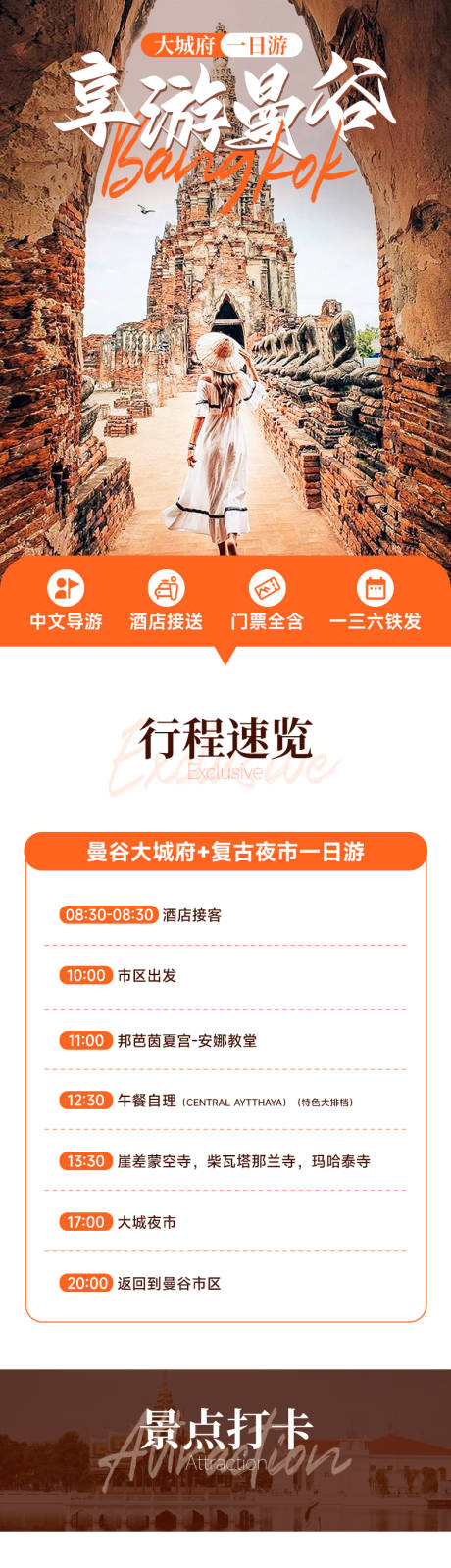 源文件下载【泰国曼谷一日游】编号：61060025465304914