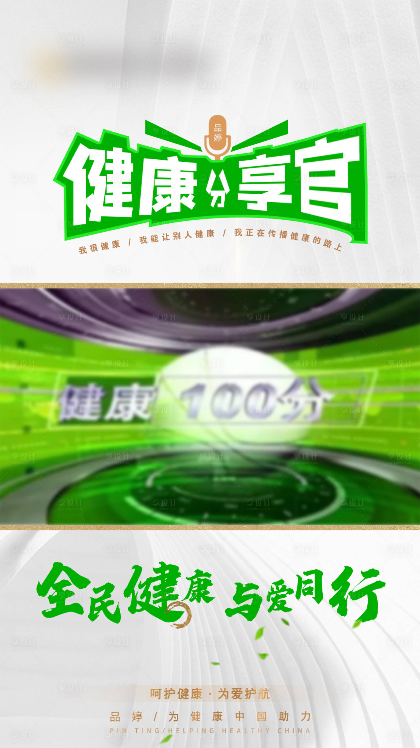 源文件下载【享设计】搜索编号：31810025874508889【健康分享官活动视频模版】