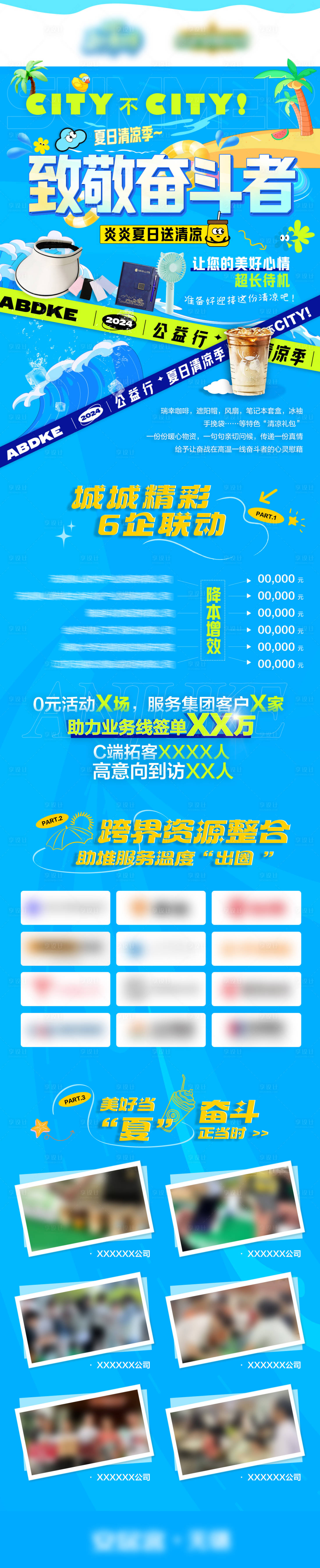 源文件下载【 夏天活动长图】编号：94400025852779686