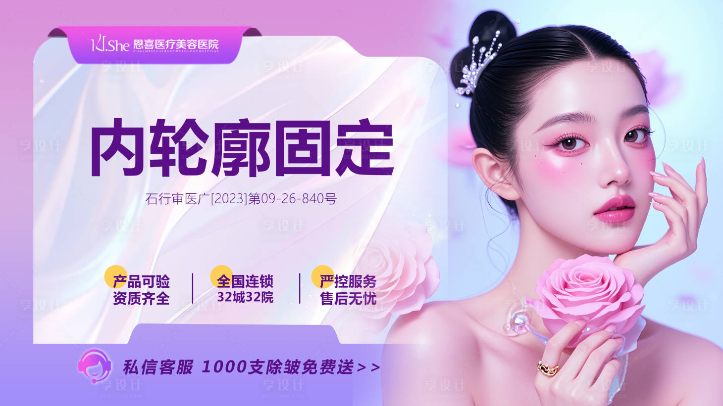 源文件下载【医美banner】编号：92430025785854282