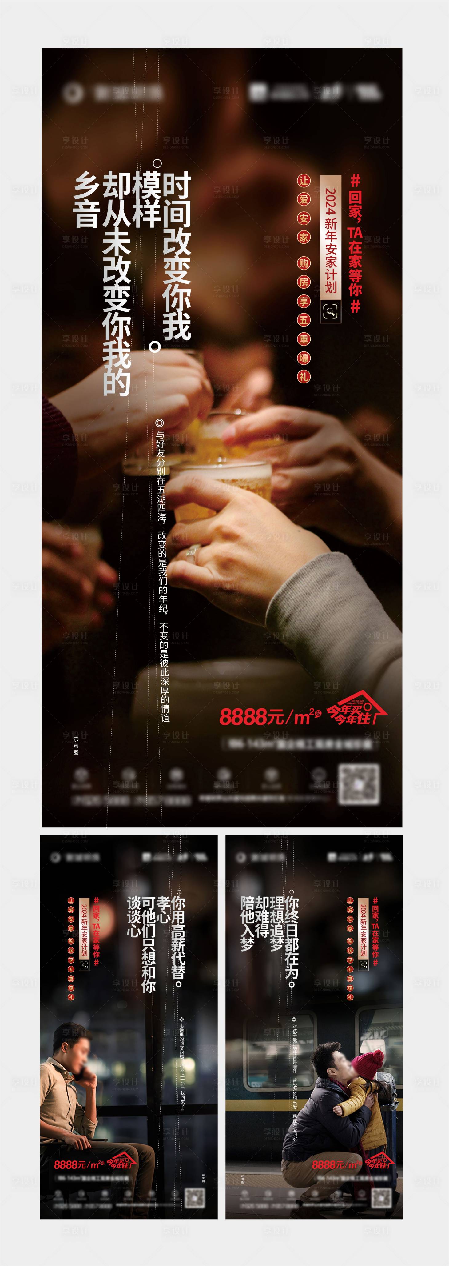 源文件下载【享设计】搜索编号：19740025779459299【返乡系列01】