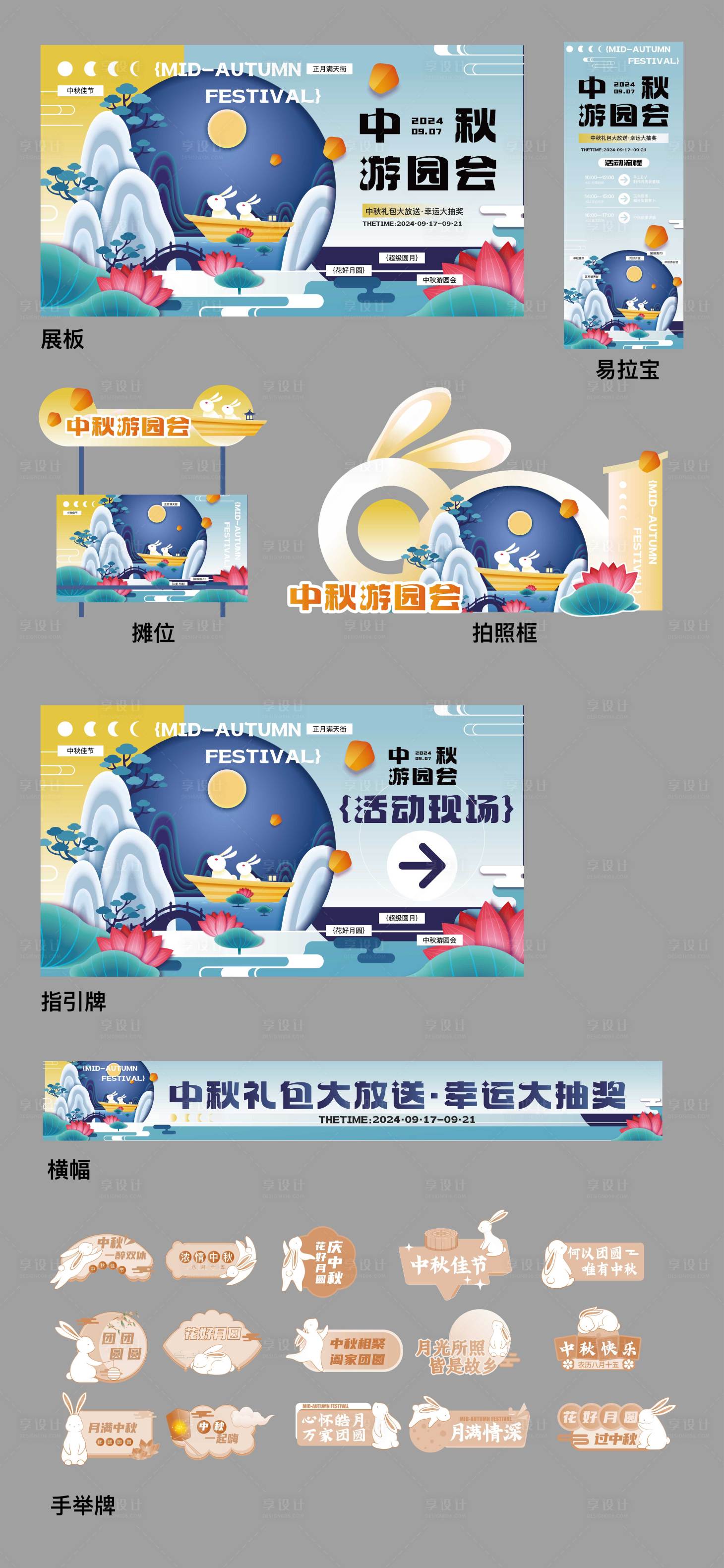 源文件下载【中秋游园会线下活动展板】编号：74440025912104048