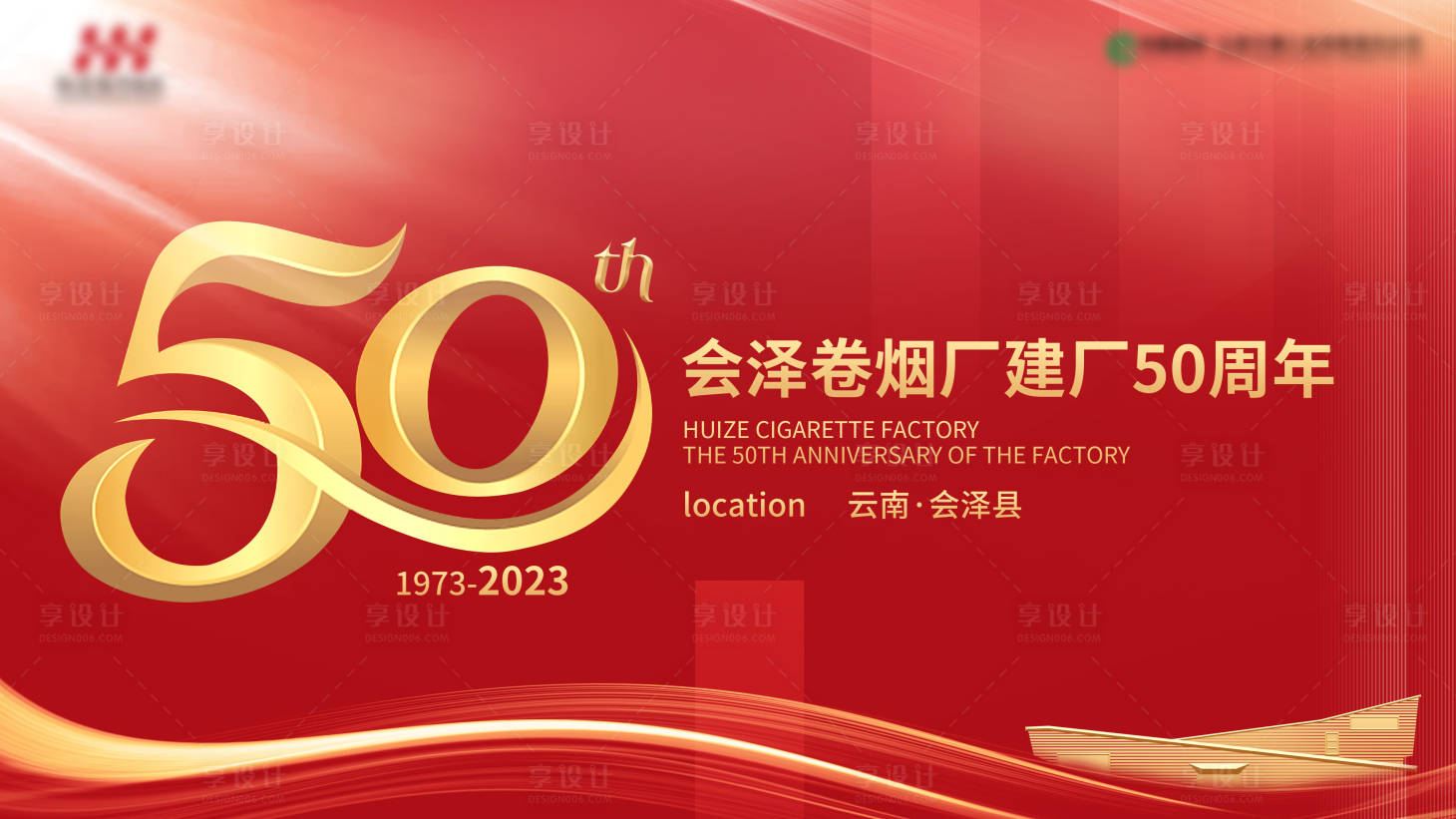 源文件下载【享设计】搜索编号：86150025666966849【周年庆活动主画面】