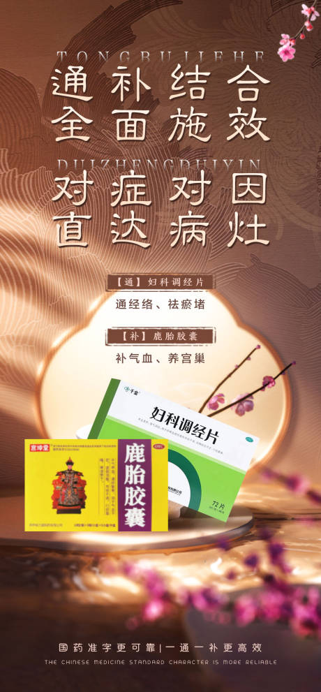 源文件下載【享設(shè)計(jì)】搜索編號(hào)：50100025459842936【調(diào)經(jīng)產(chǎn)品海報(bào)】