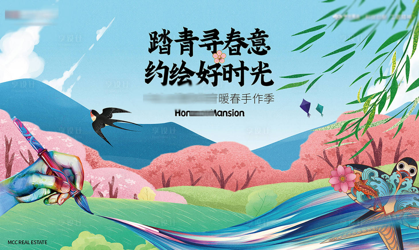 源文件下載【地產春游手繪風箏活動背景板】編號：64600025297217128