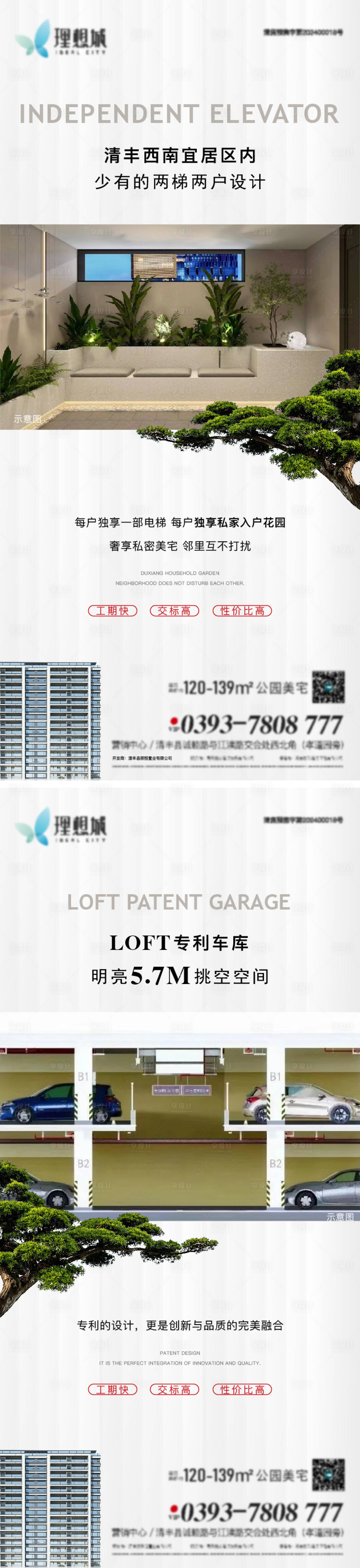 源文件下載【享設計】搜索編號：26020025885116330【地產價值點海報】