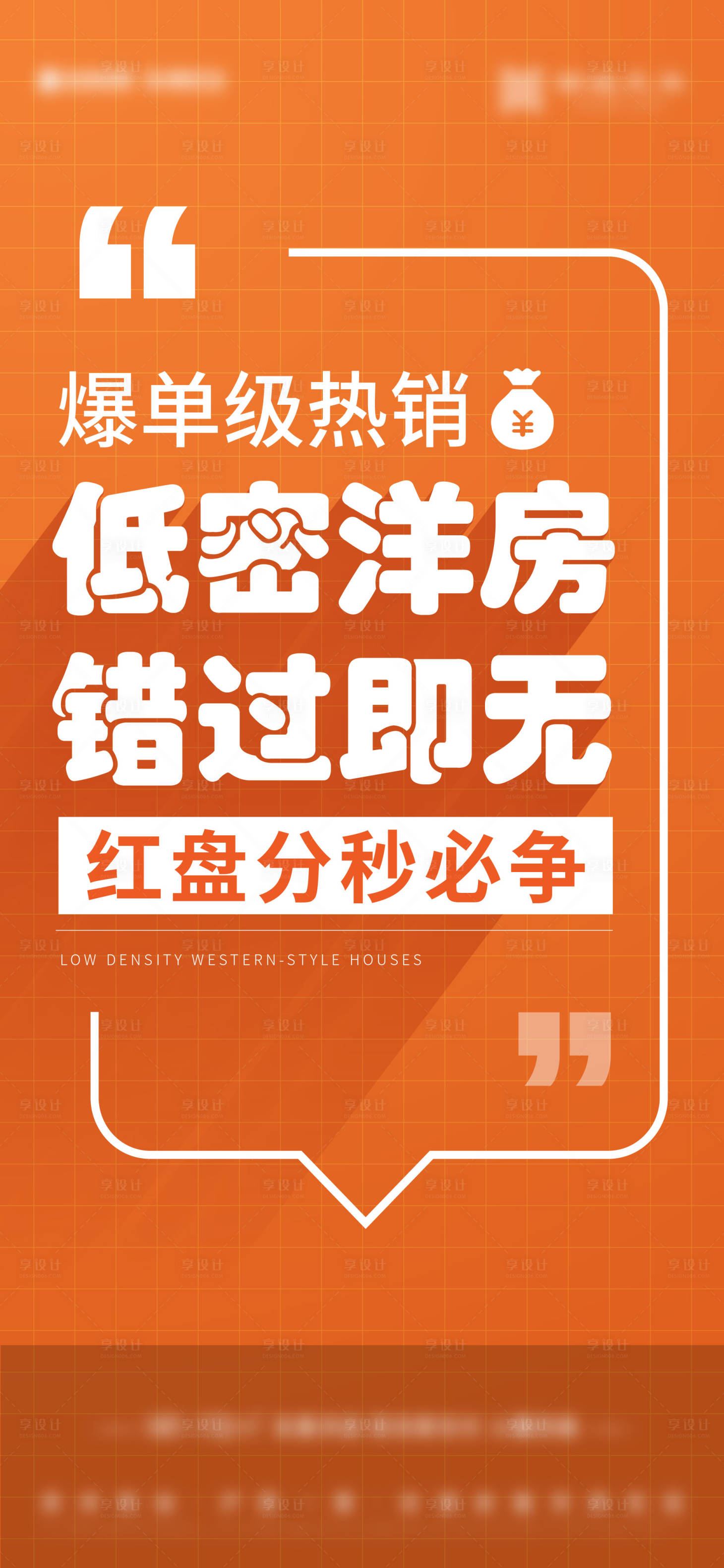 源文件下載【享設計】搜索編號：21300025642619812【價值點大字報刷屏】