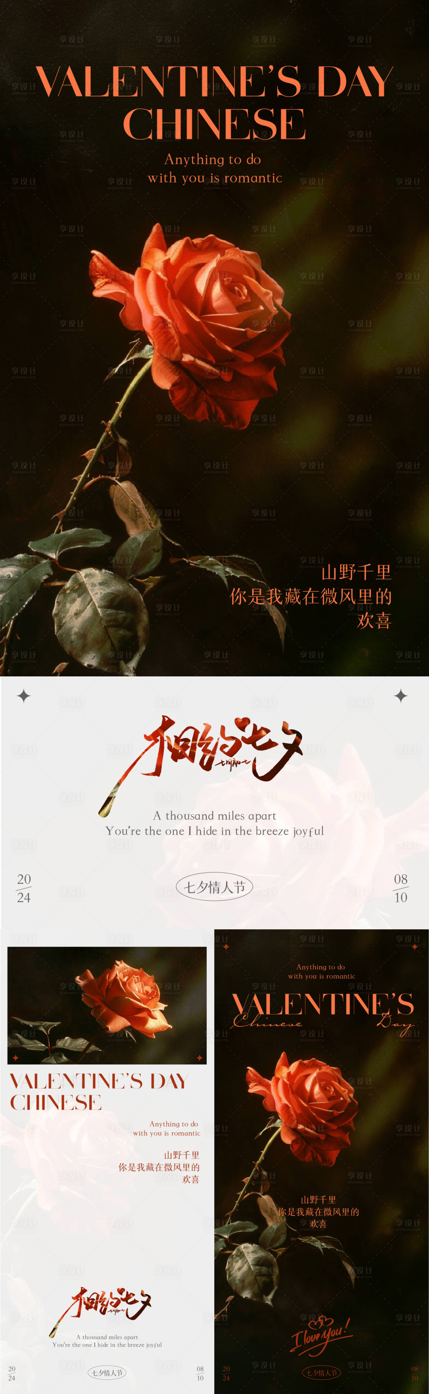 源文件下載【享設計】搜索編號：12180025472894439【七夕情人節海報】