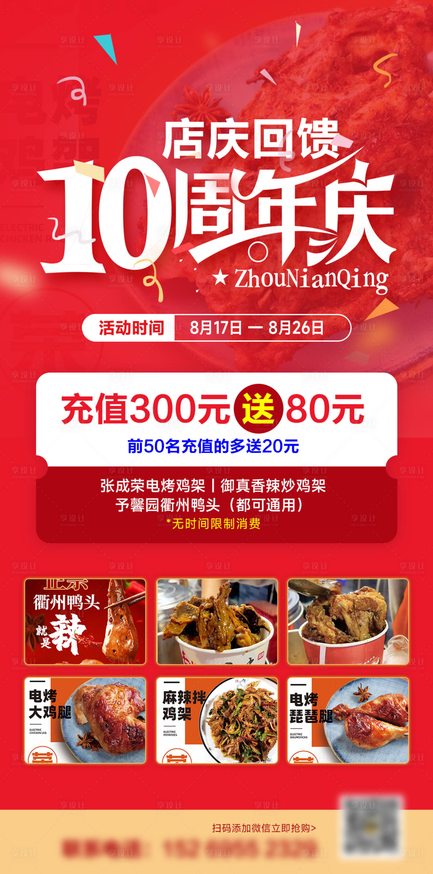 源文件下載【享設計】搜索編號：17180025795269897【周年慶海報】