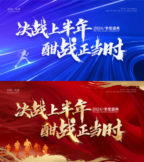 源文件下载【享设计】搜索编号：91730025594302702【上半年季度会】