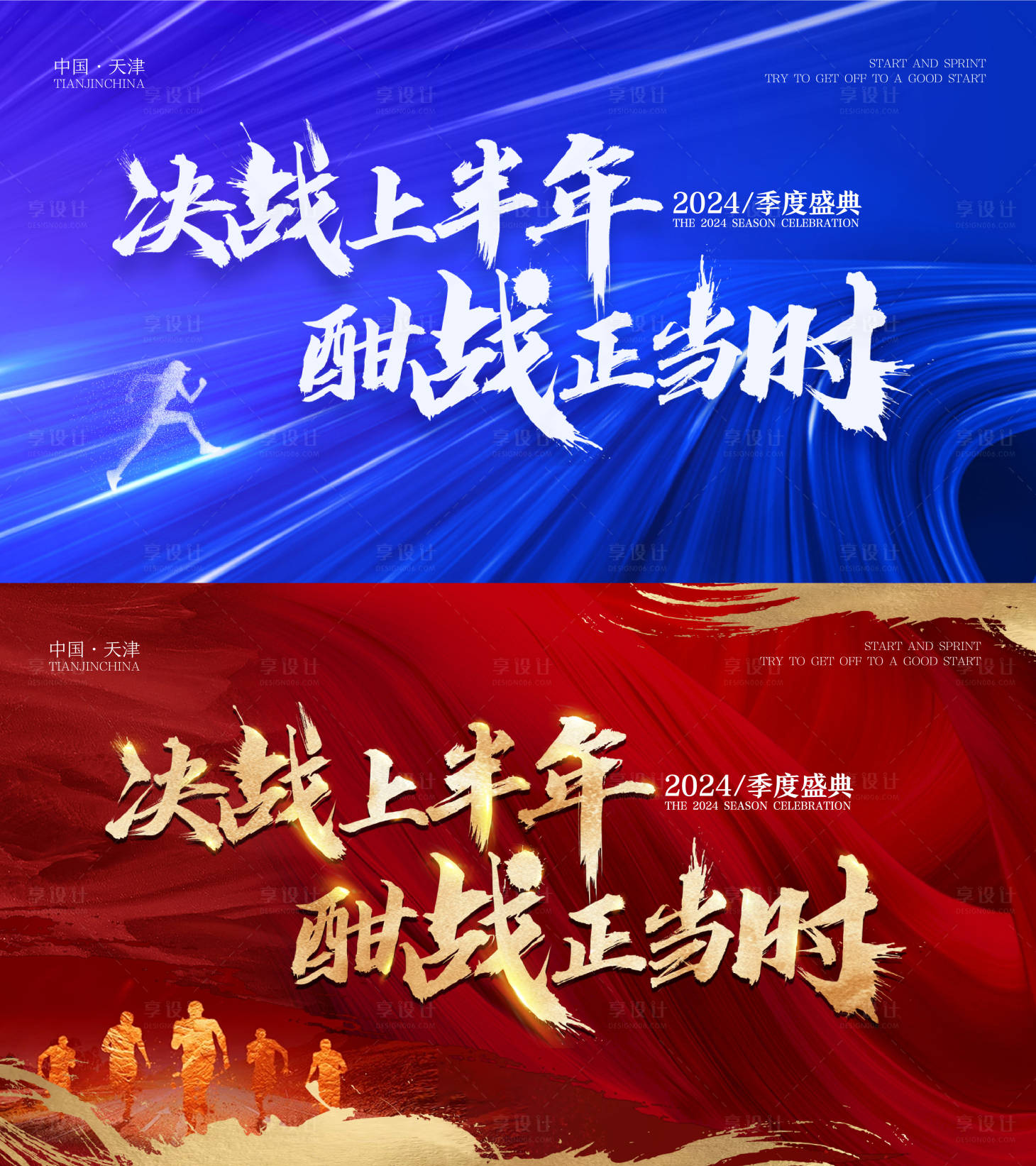 源文件下载【享设计】搜索编号：91730025594302702【上半年季度会】