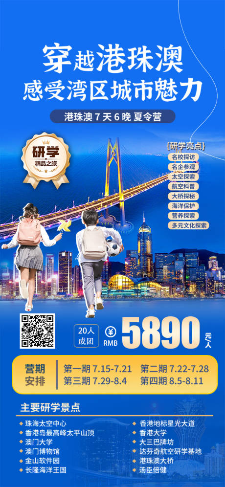 源文件下载【穿越港珠澳】编号：57770025620073893