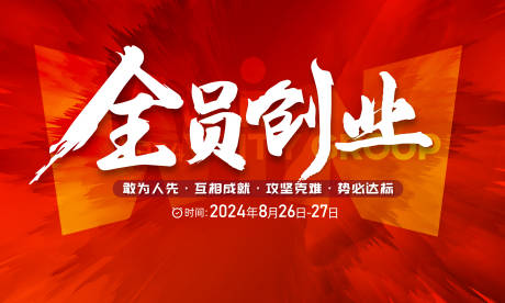 源文件下载【誓师背景板】编号：82100025977312057