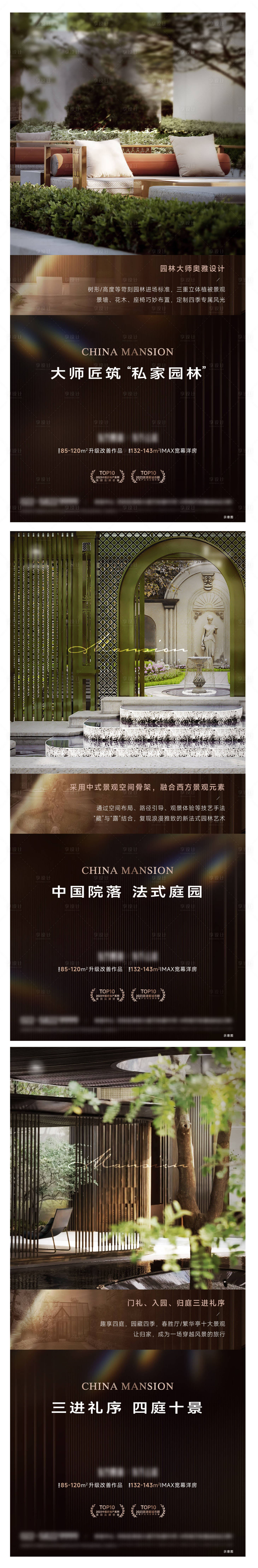 源文件下载【园林系列海报】编号：29830025725355292