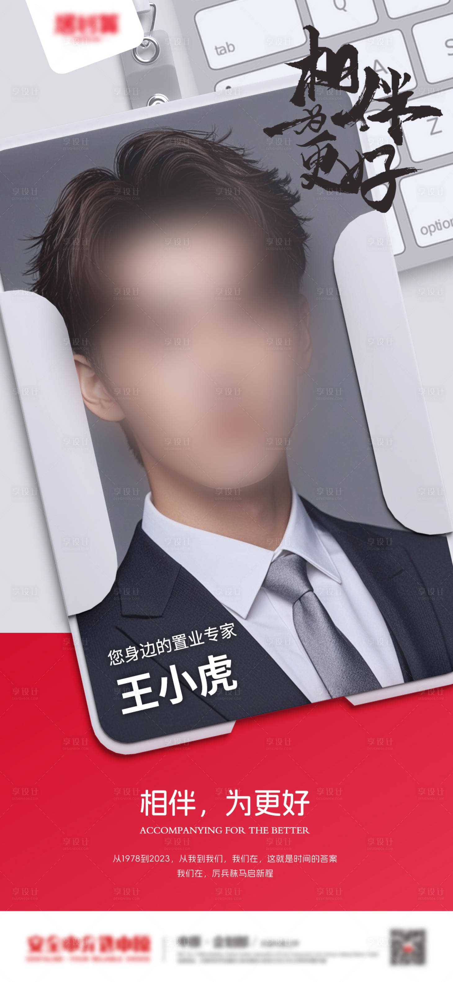 源文件下載【享設計】搜索編號：37360025528118461【地產置業顧問形象海報】