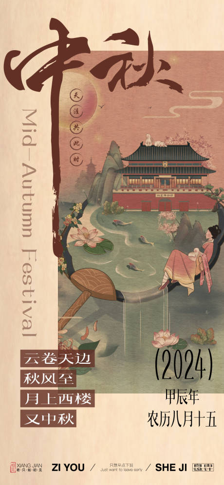 源文件下载【中秋节日海报】编号：78570025580434736