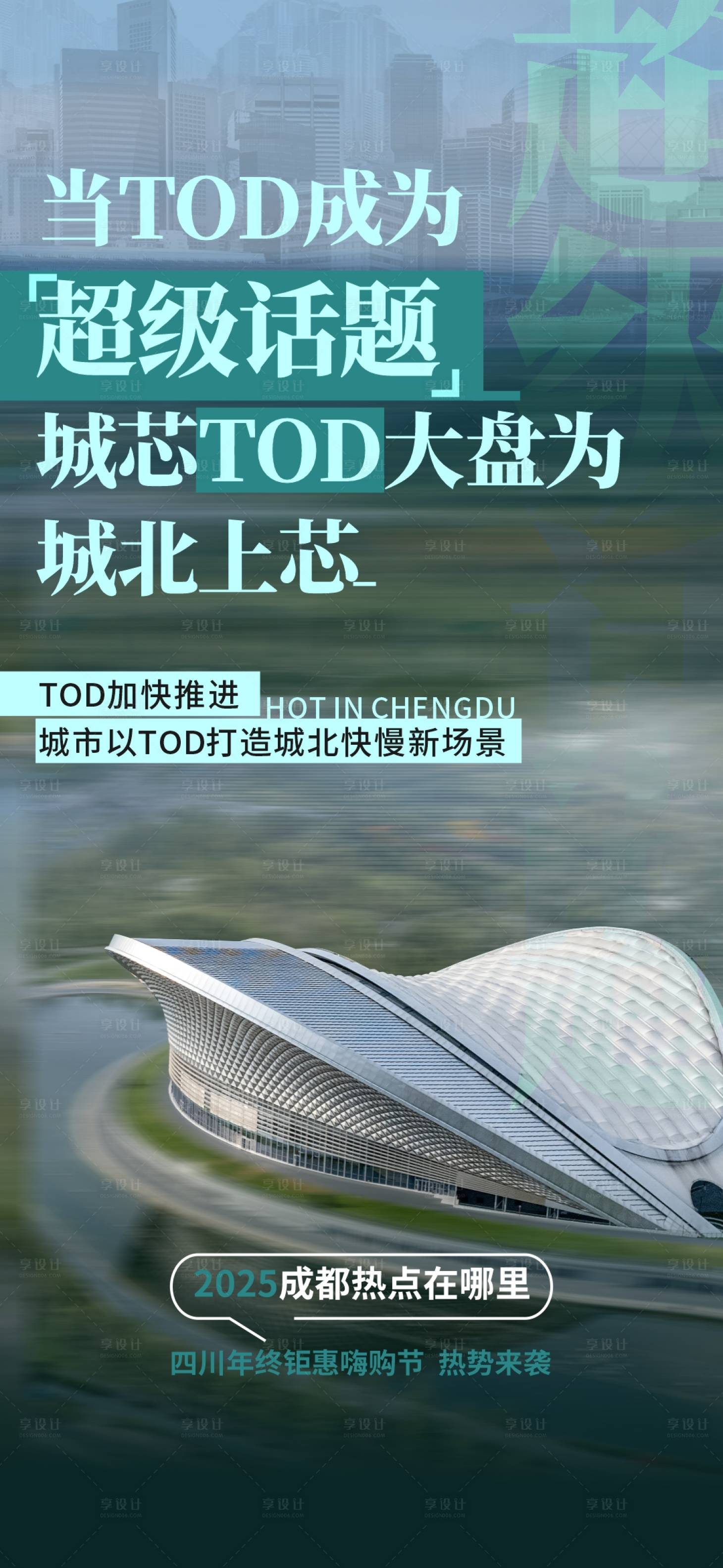 源文件下载【享设计】搜索编号：78720025553282058【热点话题海报】