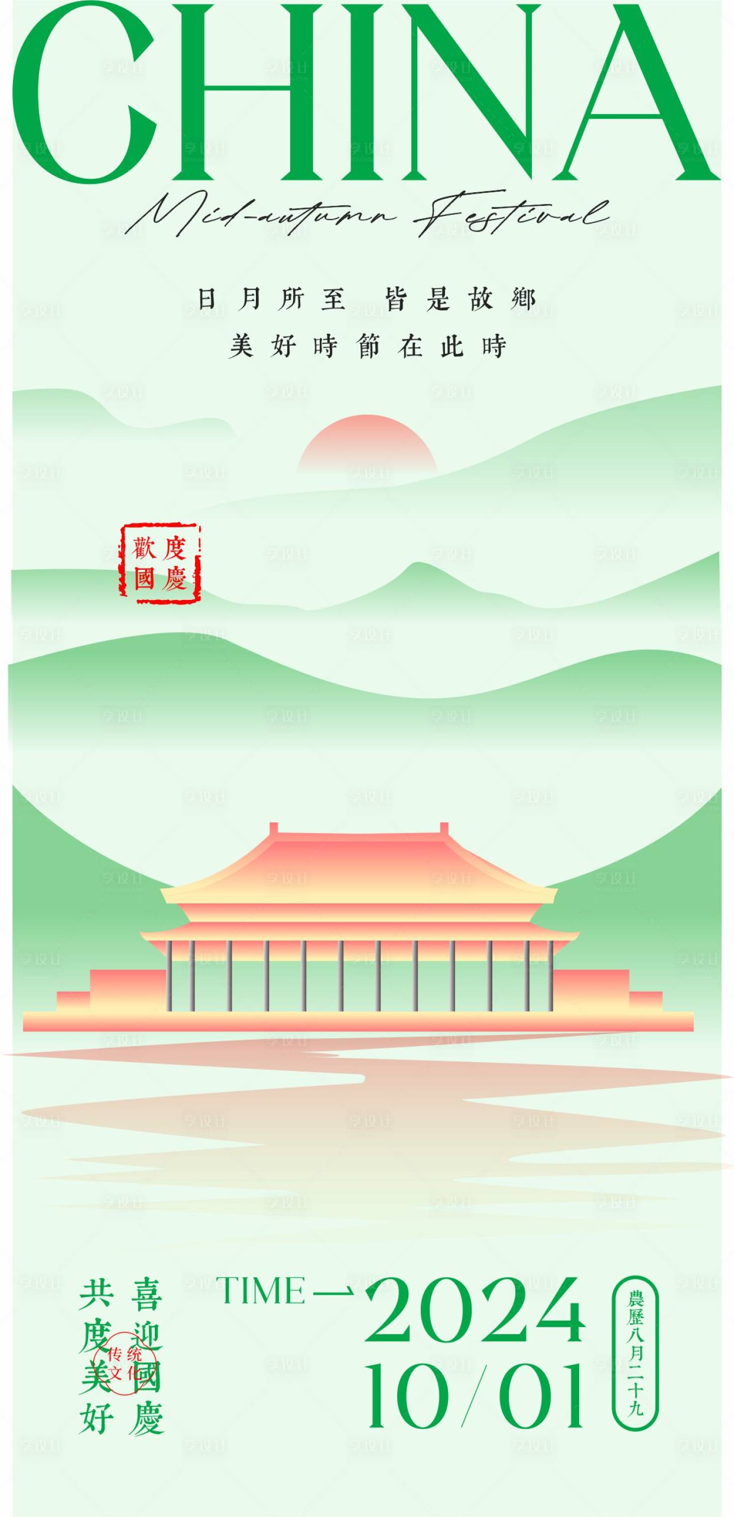 源文件下载【享设计】搜索编号：16480025968493100【国庆创意海报】