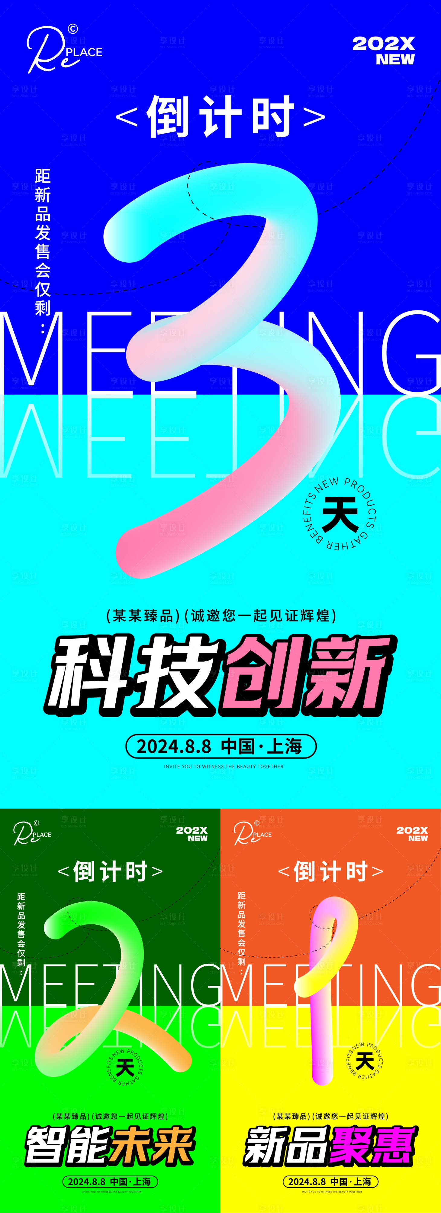 源文件下載【享設計】搜索編號：94860025520352495【新品上市造勢海報】