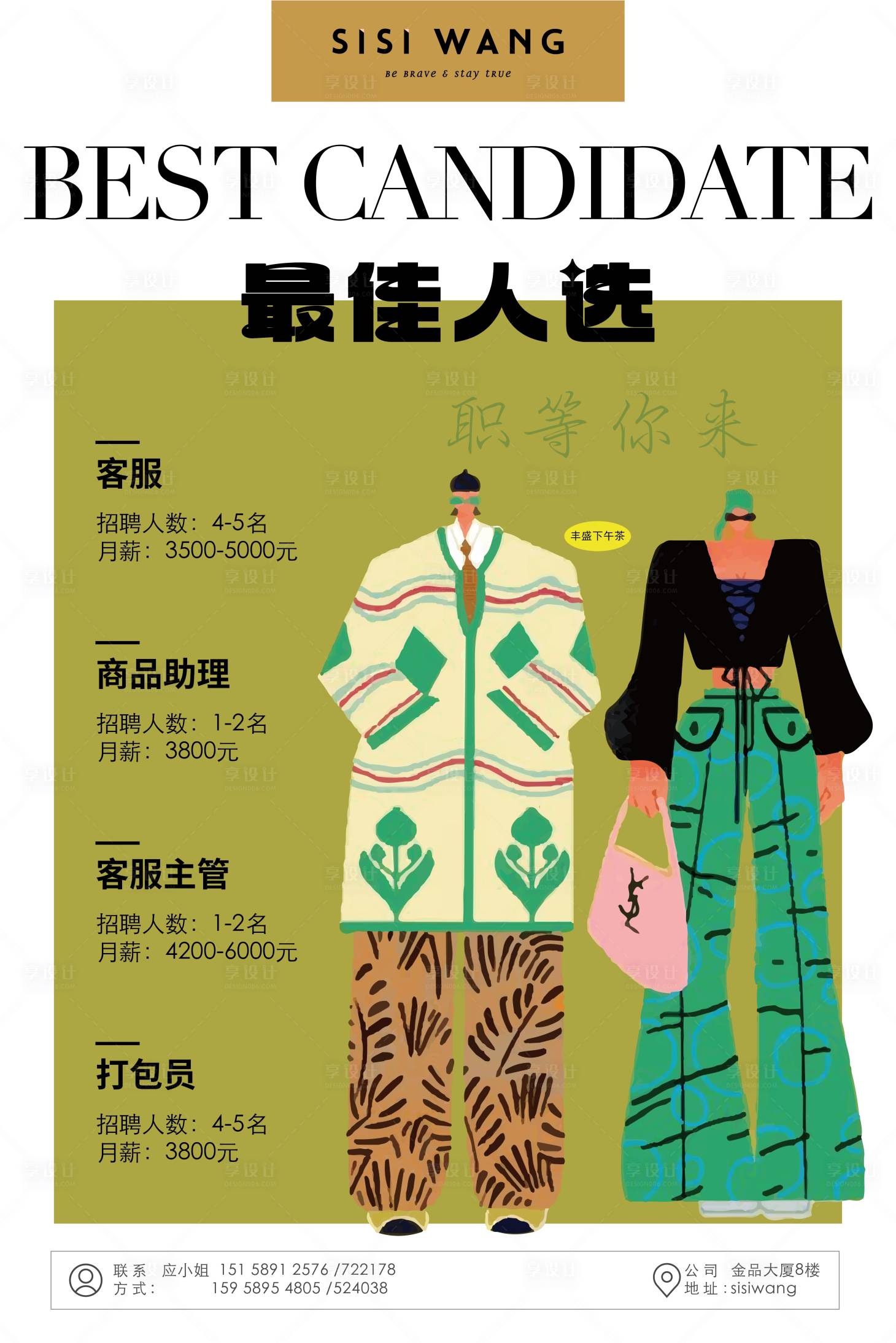 源文件下载【享设计】搜索编号：35610025959197496【服装时尚招聘海报】