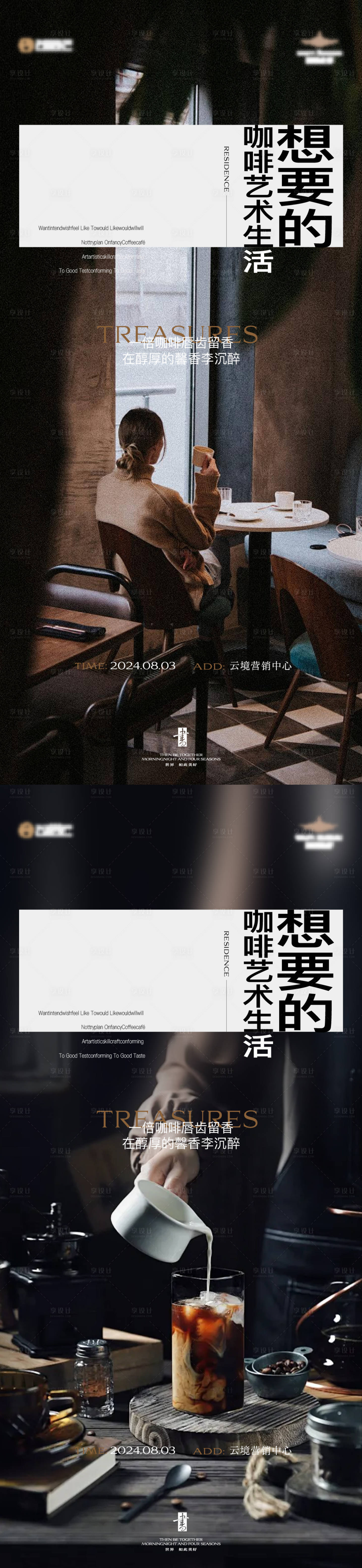 源文件下載【享設計】搜索編號：63910025538382987【咖啡地產活動】