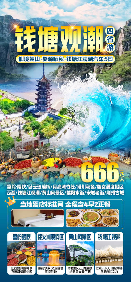 源文件下载【钱塘观潮】编号：78440025577899142