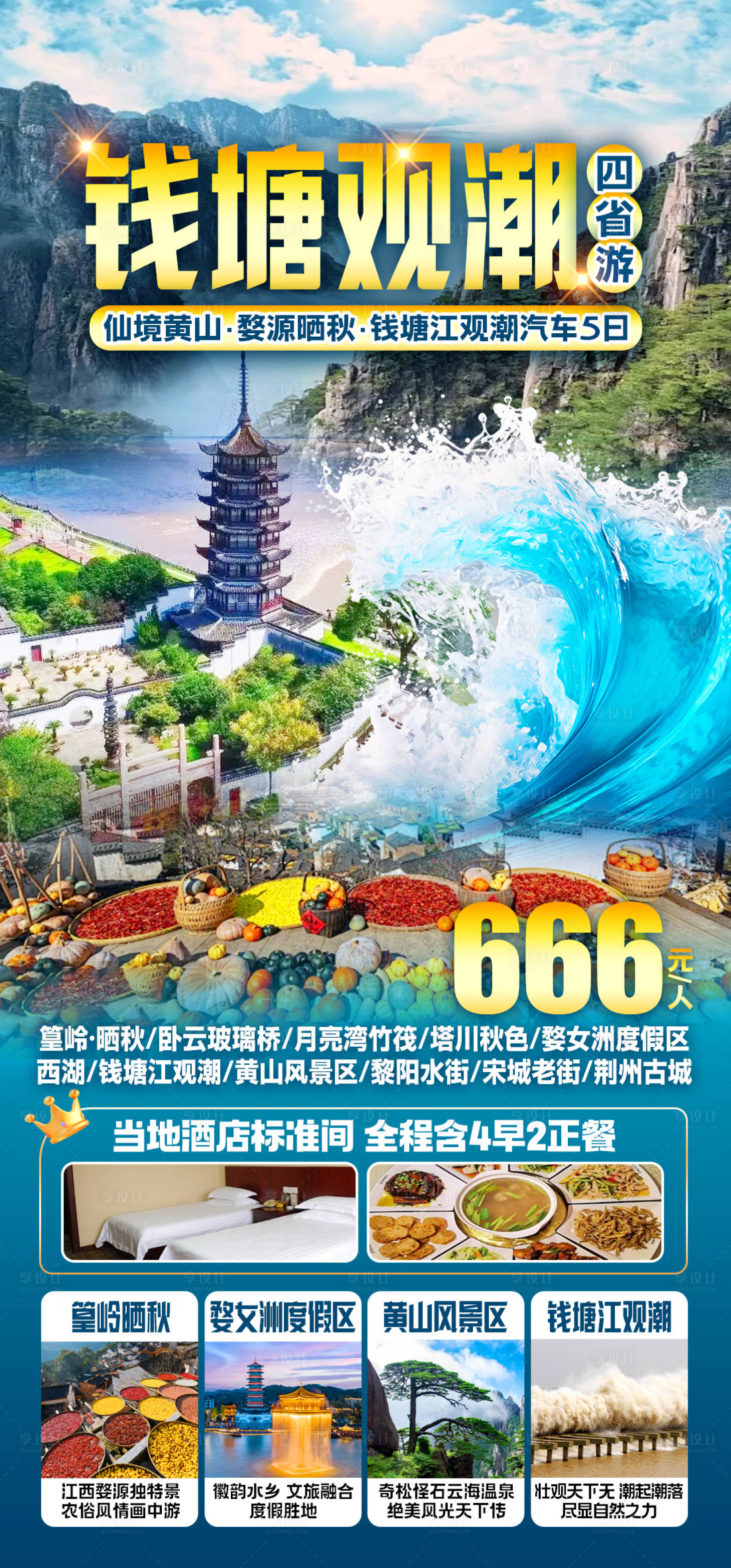 源文件下載【享設計】搜索編號：78440025577899142【錢塘觀潮】