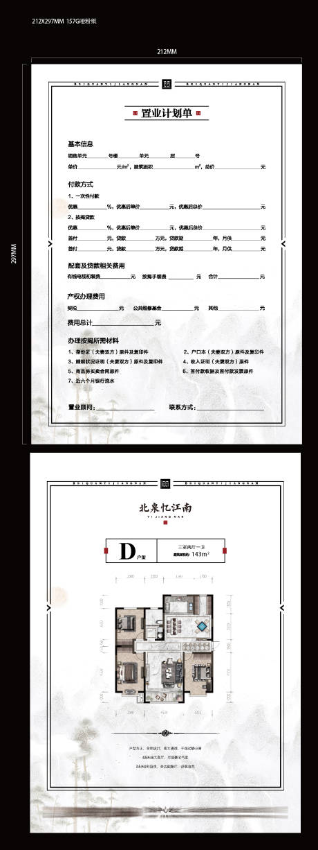 源文件下载【享设计】搜索编号：15270025704795276【置业计划书】