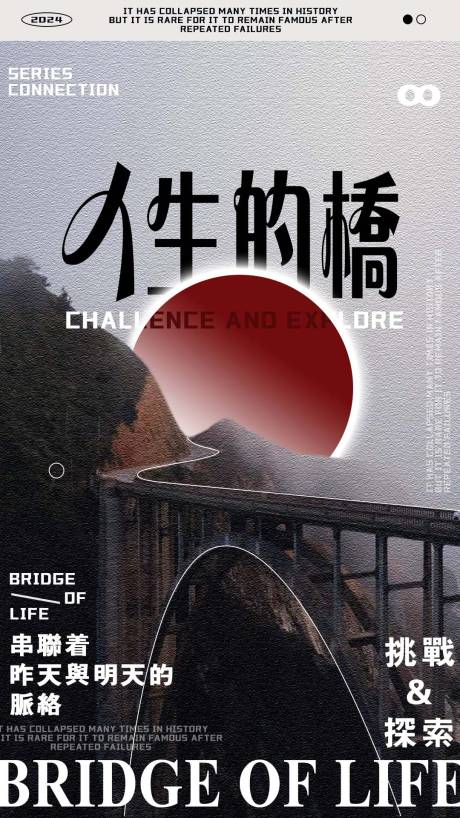 源文件下载【人生的桥】编号：39240025609792601