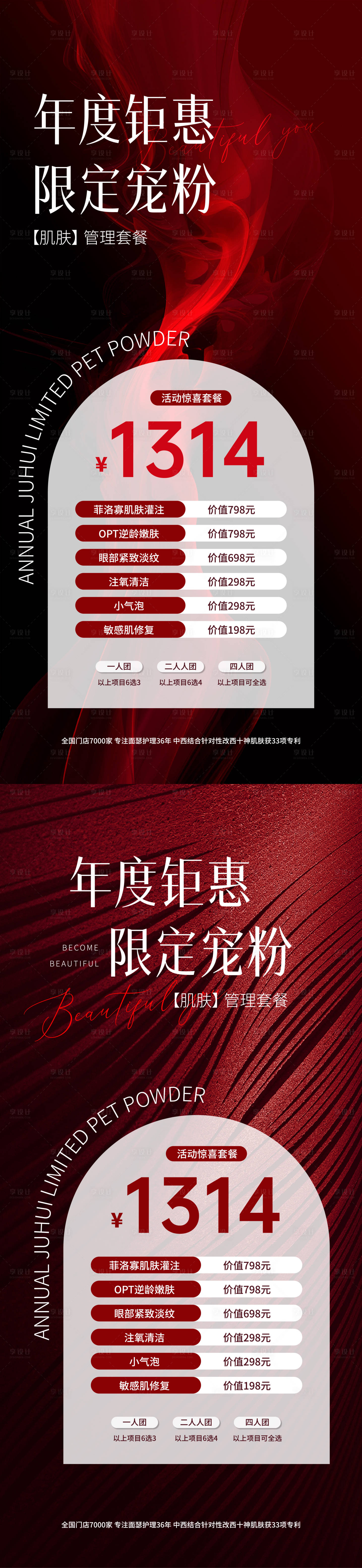 源文件下载【享设计】搜索编号：36600025804591224【医美促销活动海报】