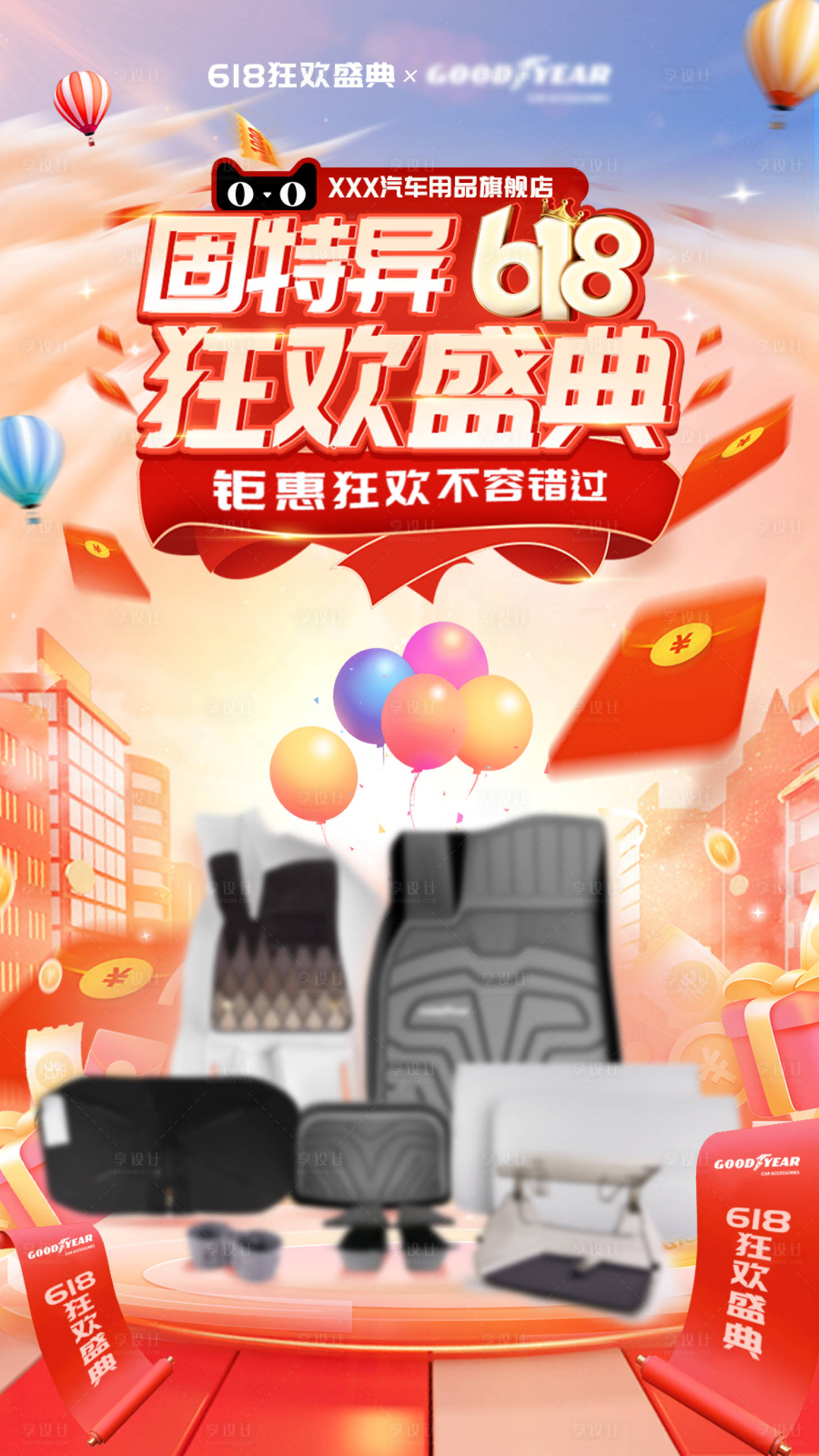 源文件下载【电商618狂欢节海报】编号：33510026010074709