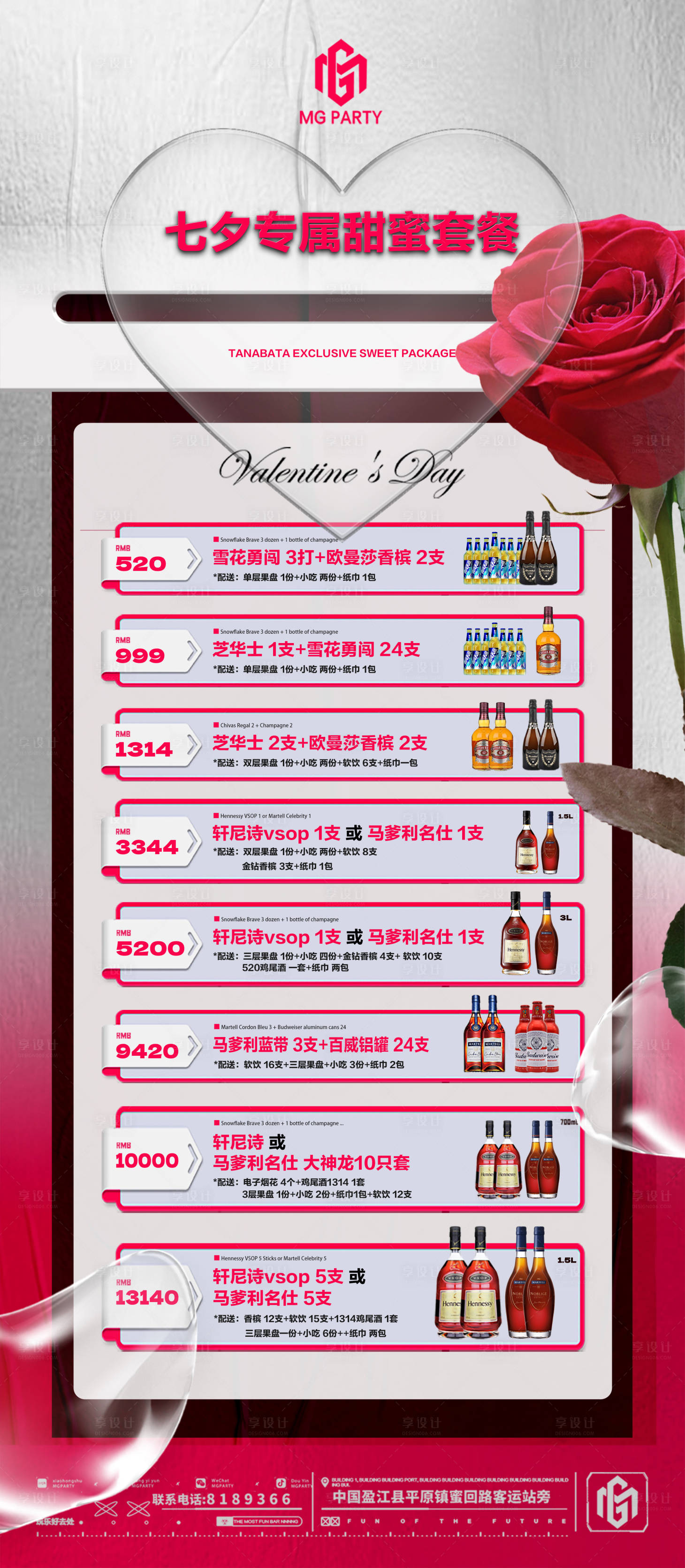 源文件下载【享设计】搜索编号：92520025621882457【七夕情人节派对】