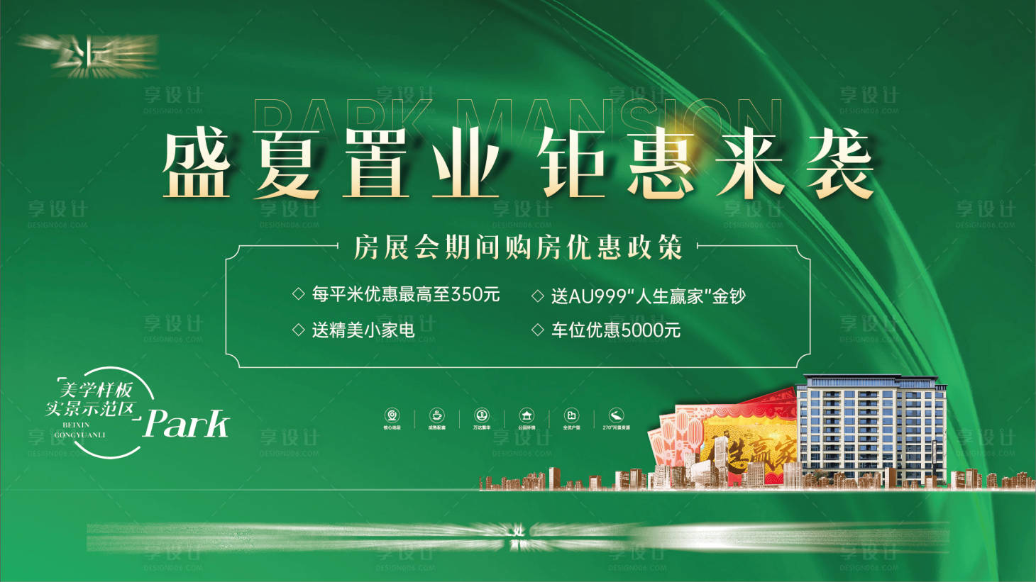 源文件下載【享設計】搜索編號：96480025677654865【地產優惠政策綠金海報展板】