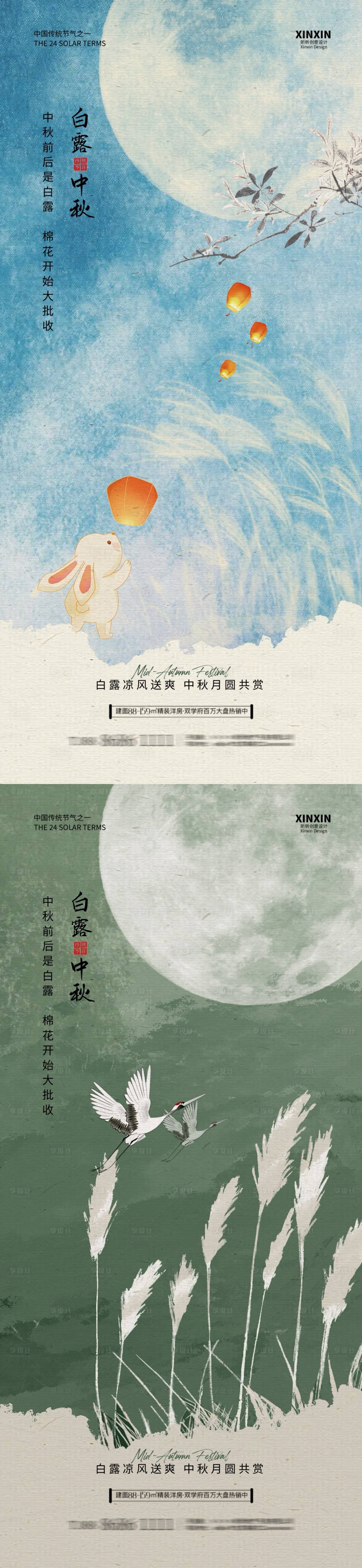 源文件下载【中秋节中式插画海报】编号：94280025885183828
