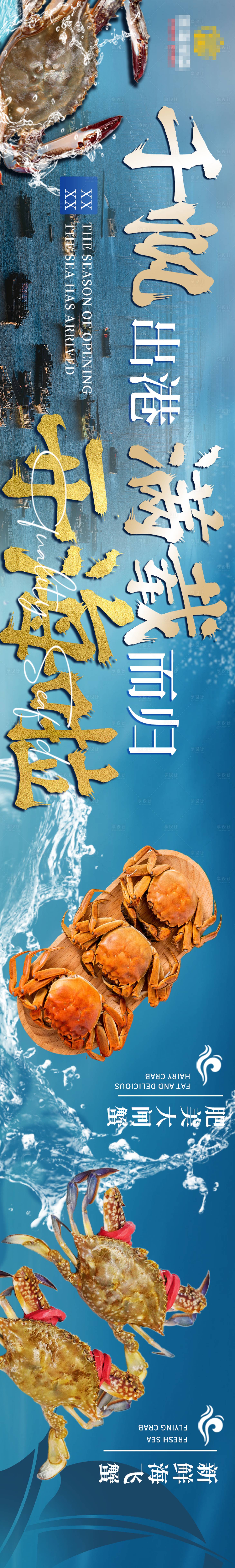 源文件下载【海鲜开海电商海报】编号：25720025976126551