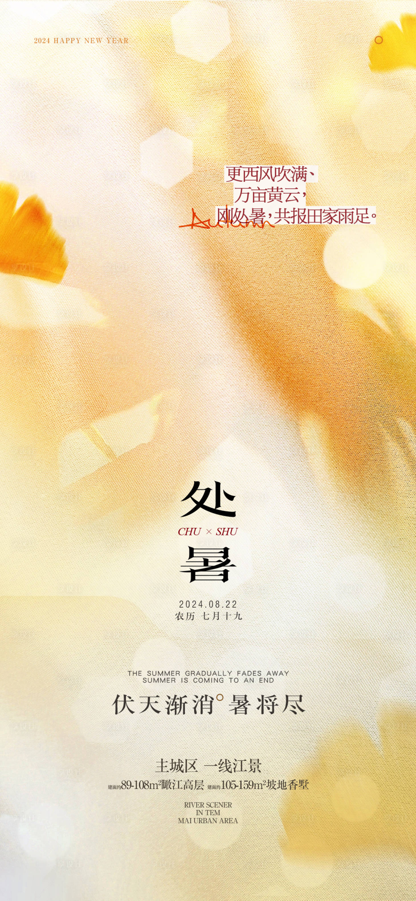 源文件下載【享設(shè)計(jì)】搜索編號(hào)：83390025757219120【處暑節(jié)氣海報(bào)】