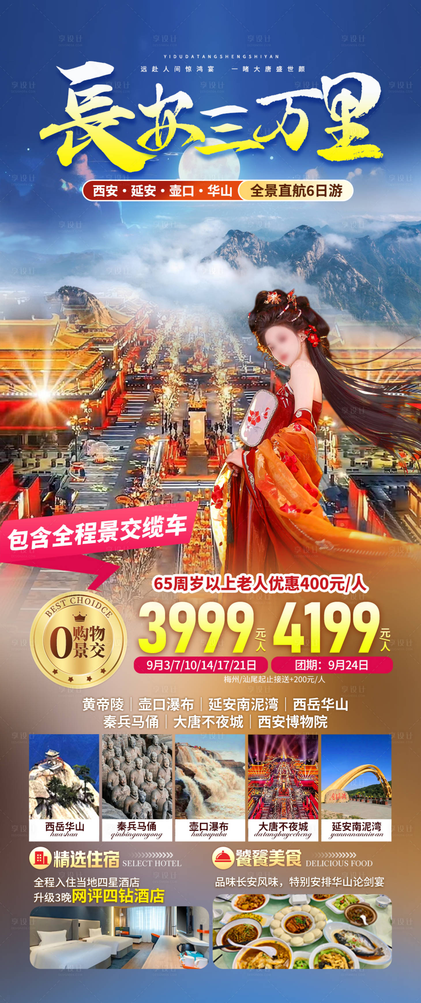 源文件下載【西安大唐長安旅游】編號：53530025985912544