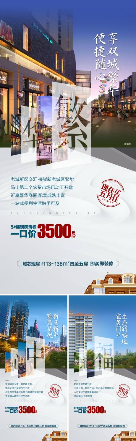 源文件下载【享设计】搜索编号：63240025736999738【地产区域价值点系列海报】