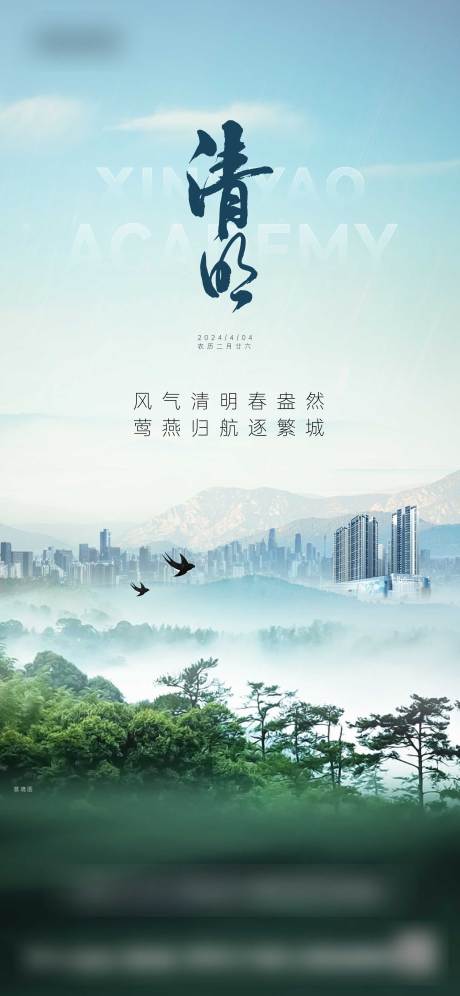 源文件下載【清明海報】編號：28420025863703577